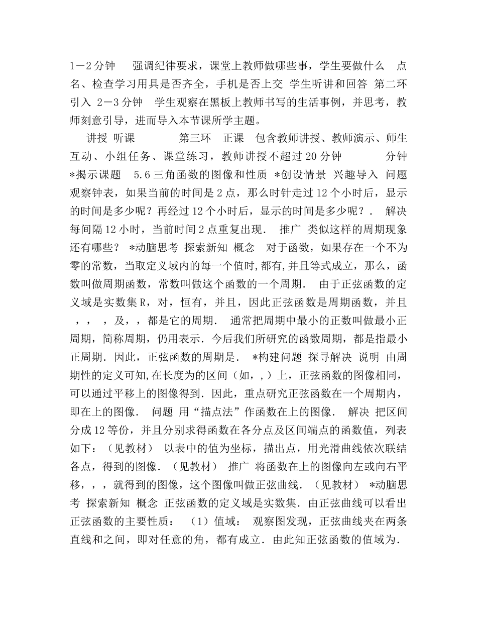 561正弦函数的图像和性质1 _第2页