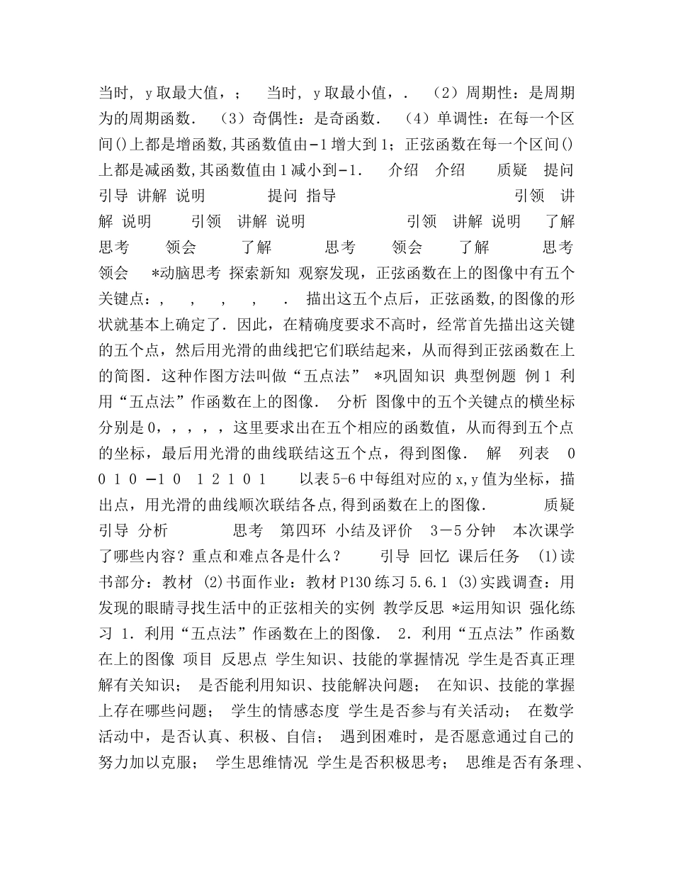 561正弦函数的图像和性质1 _第3页
