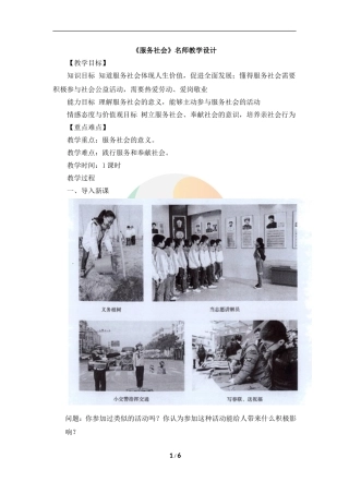《服务社会》教学设计