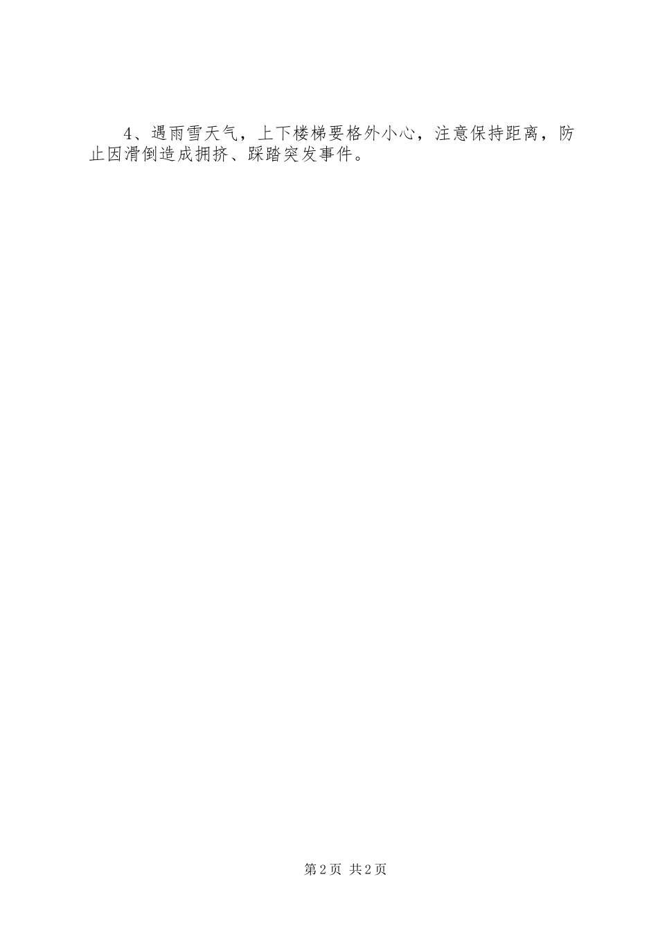 伍家岗小学楼道、走廊安全管理制度_第2页