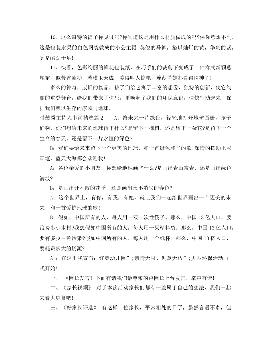 时装秀主持人串词精选 _第2页