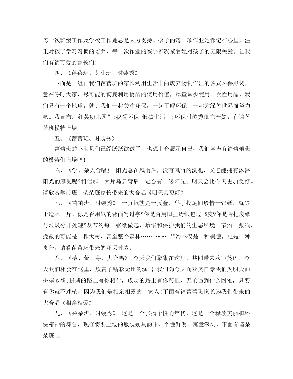 时装秀主持人串词精选 _第3页