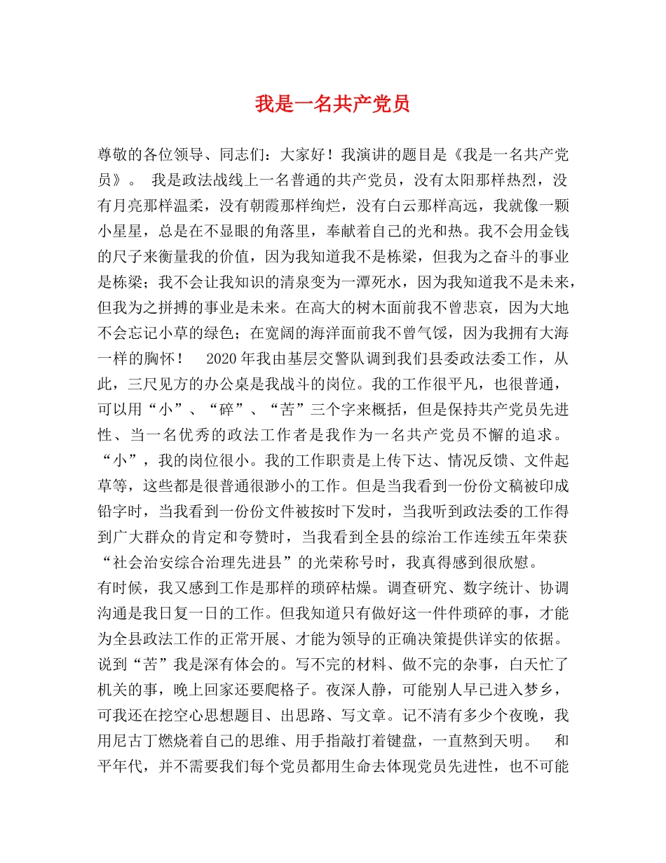 我是一名共产党员 _第1页