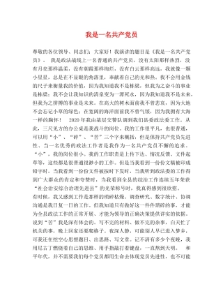 我是一名共产党员 