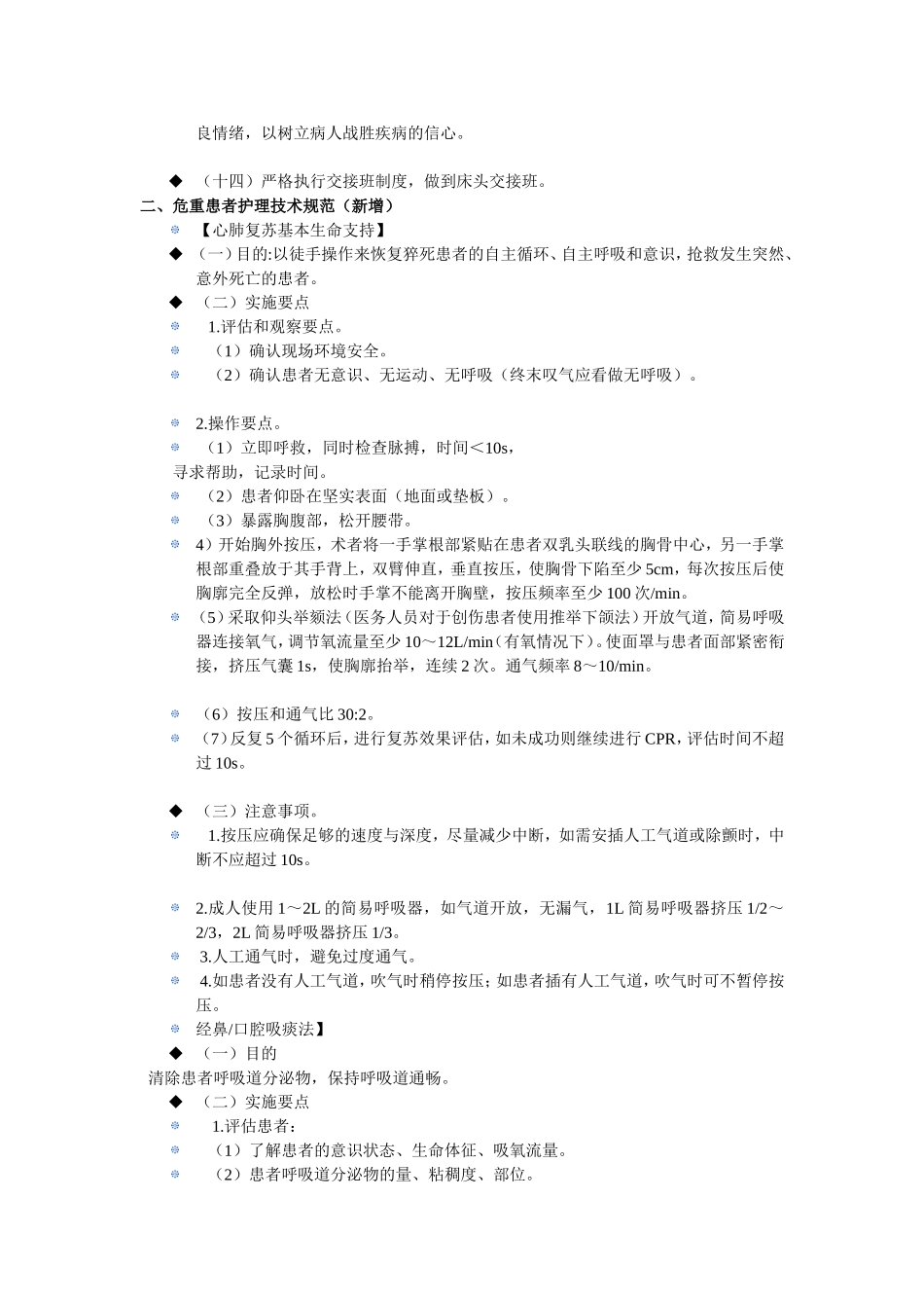 危重患者护理常规、规范、流程_第2页