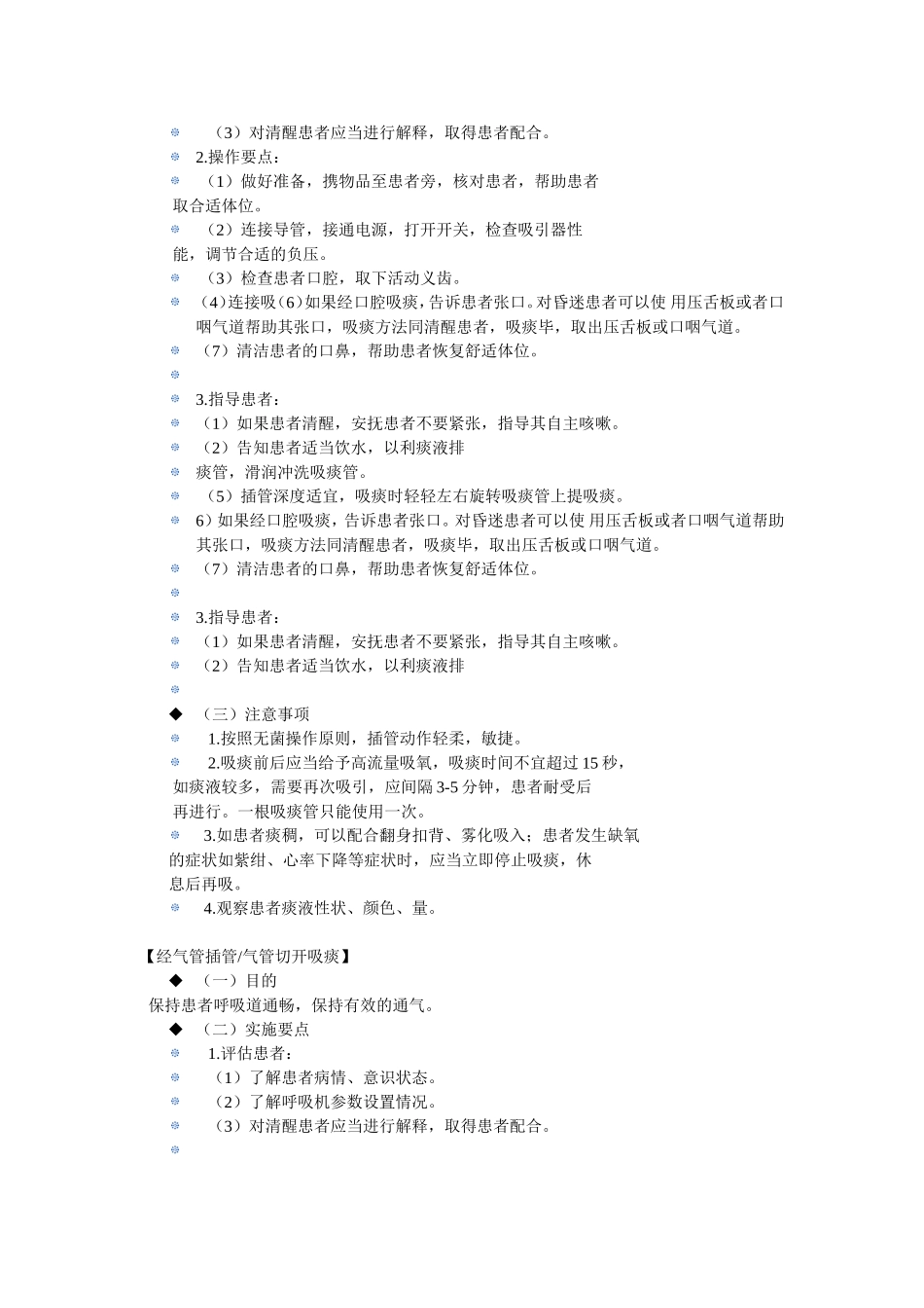 危重患者护理常规、规范、流程_第3页