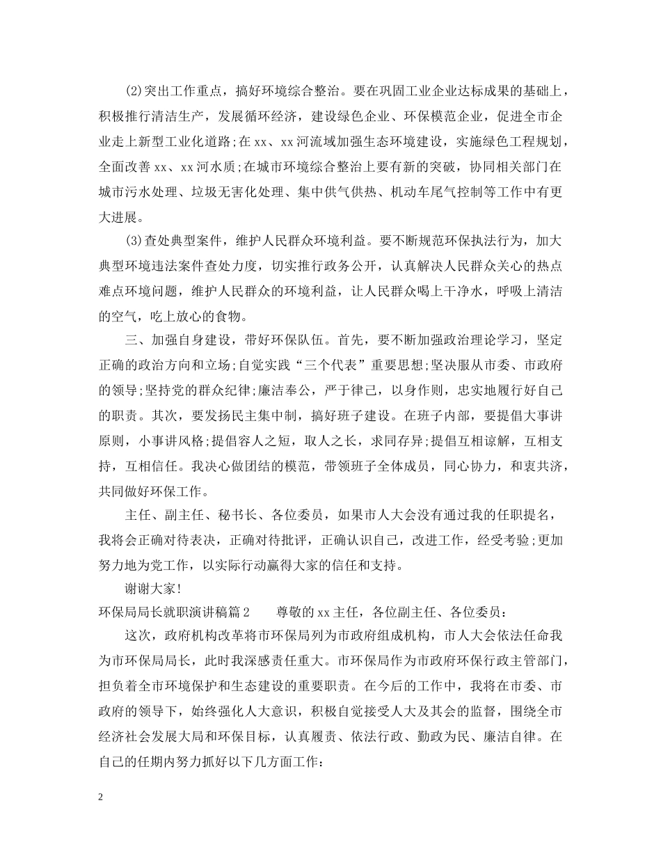 环保局局长就职演讲稿 _第2页