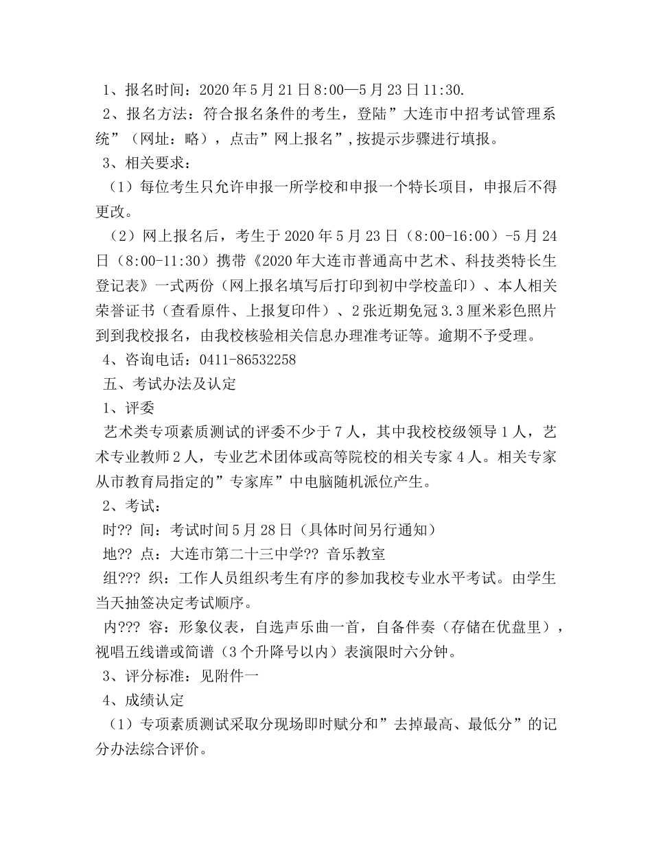 艺术特长生招生工作方案 _第2页