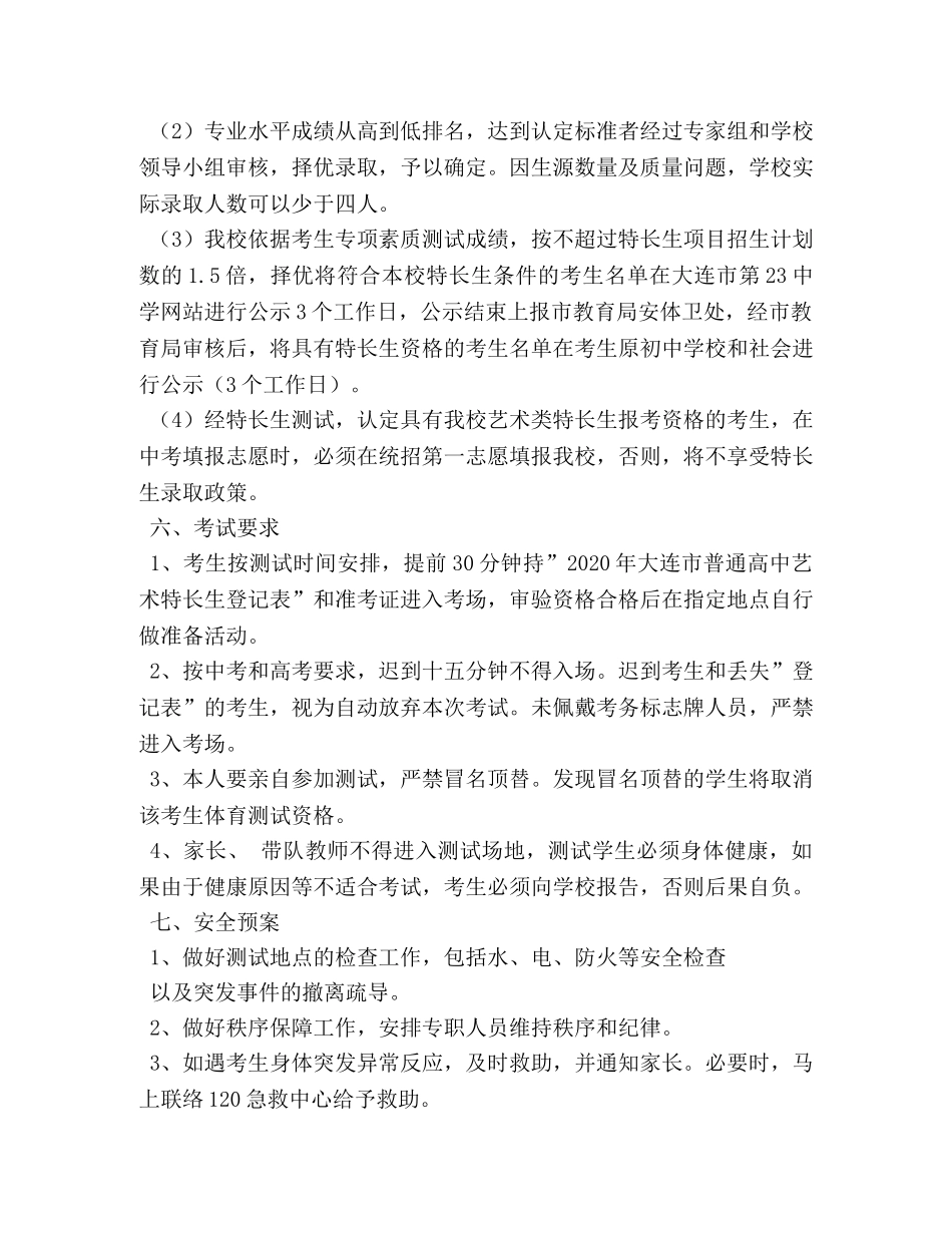 艺术特长生招生工作方案 _第3页