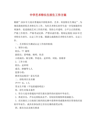 艺术特长生招生工作方案 