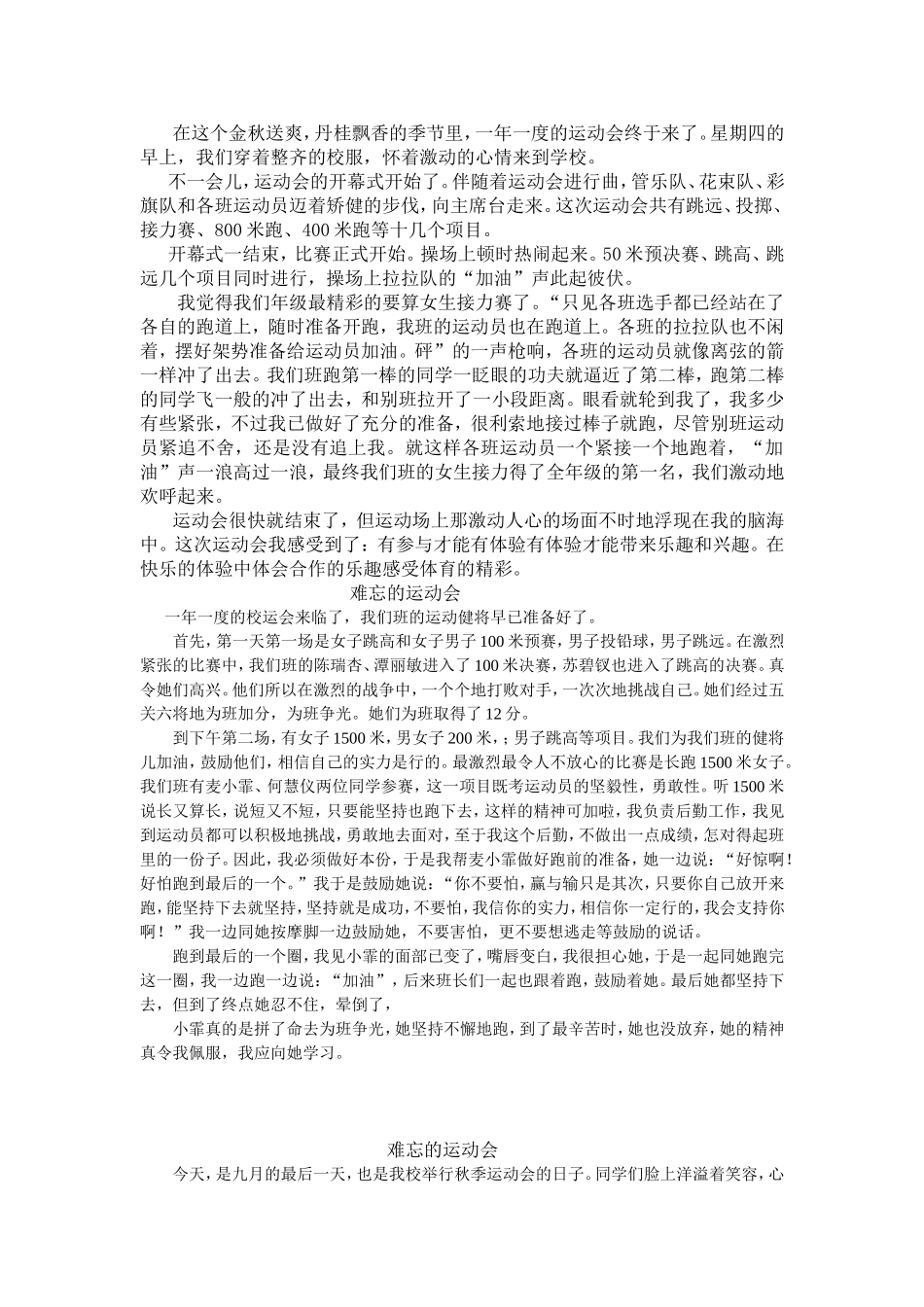 运动会的作文_第2页