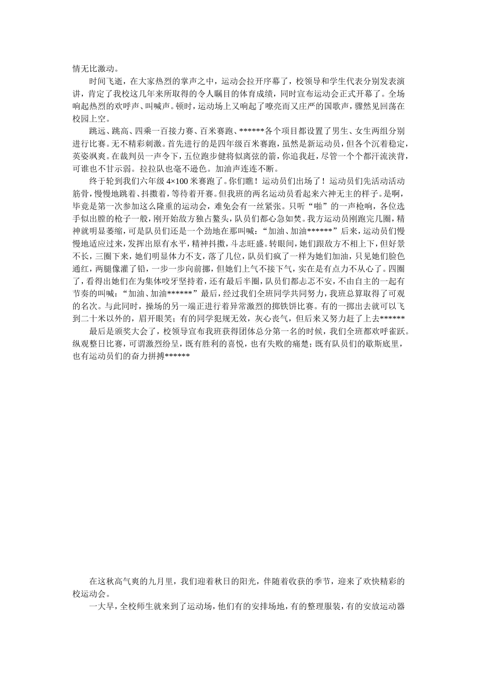 运动会的作文_第3页