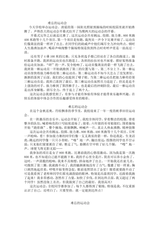 运动会的作文