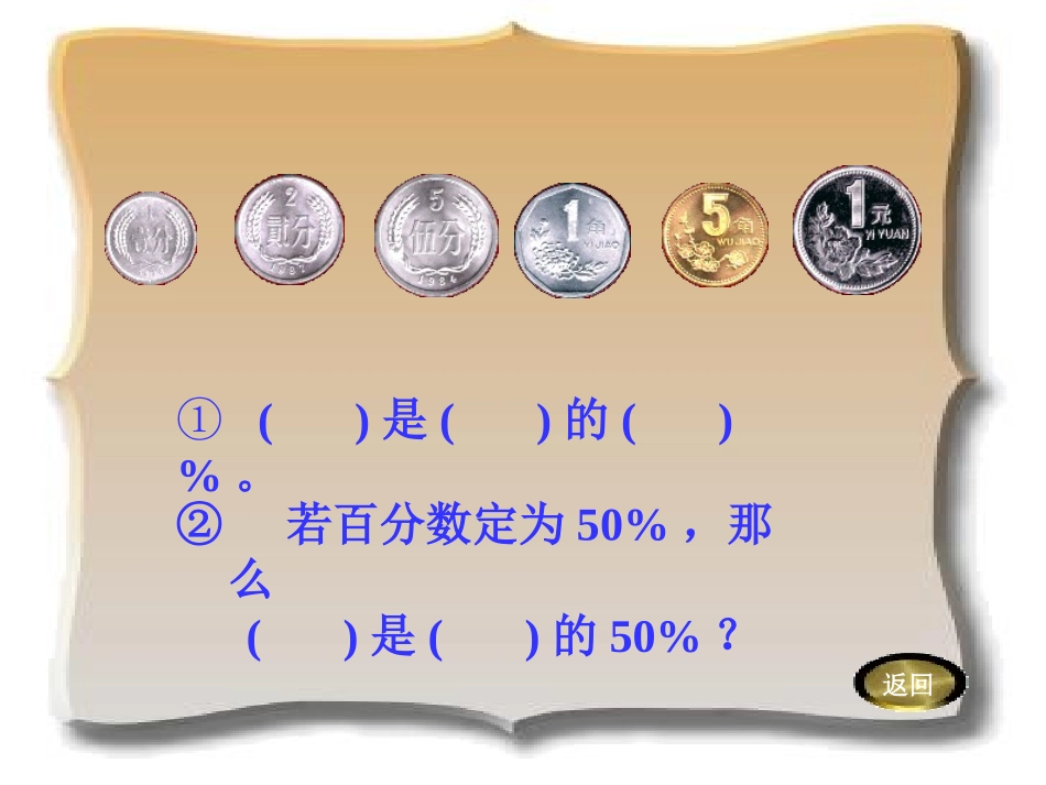 课件《百分数的一般应用题》_第2页