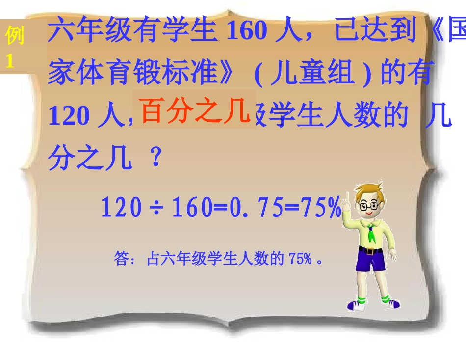 课件《百分数的一般应用题》_第3页