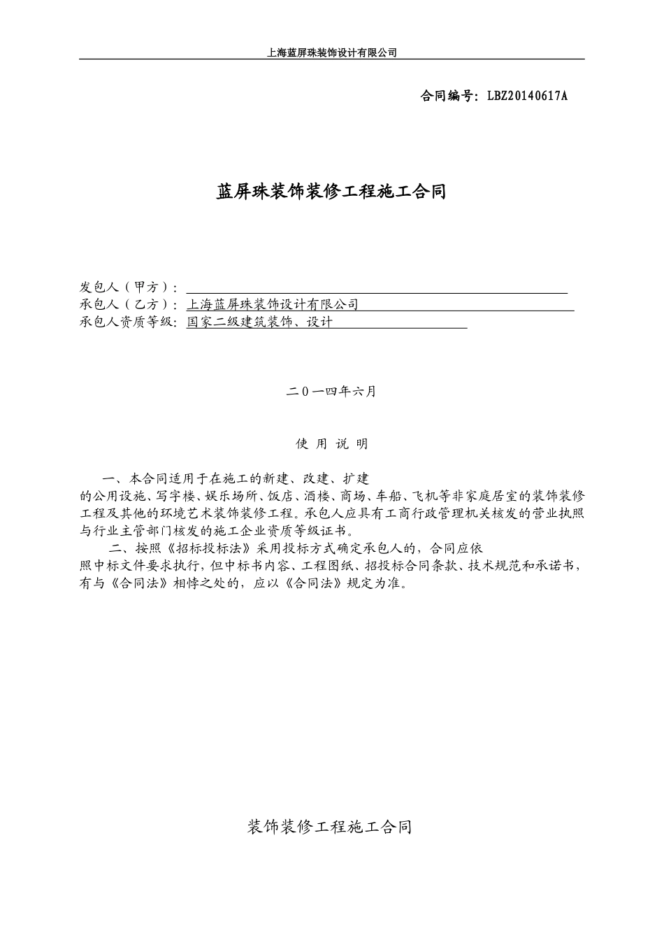 上海办公室装修合同正式版及工程保修单_第1页