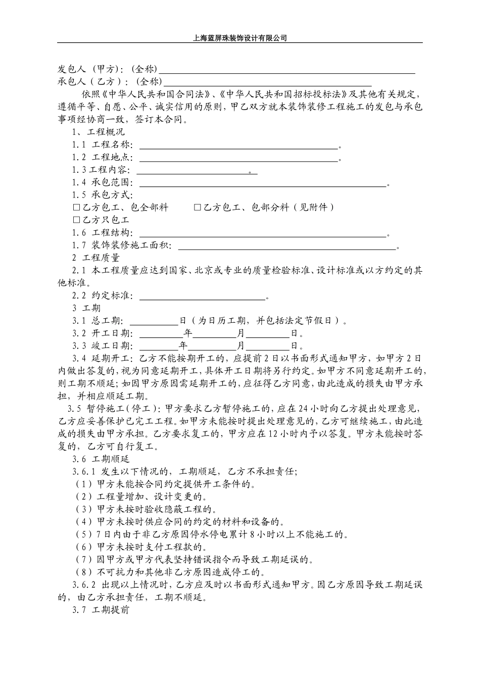上海办公室装修合同正式版及工程保修单_第2页