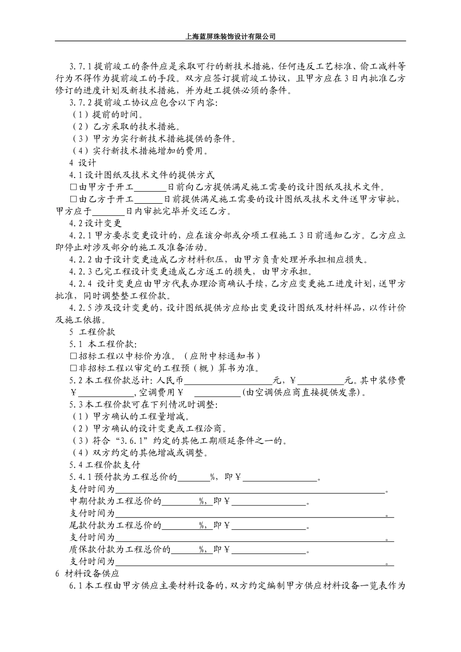 上海办公室装修合同正式版及工程保修单_第3页