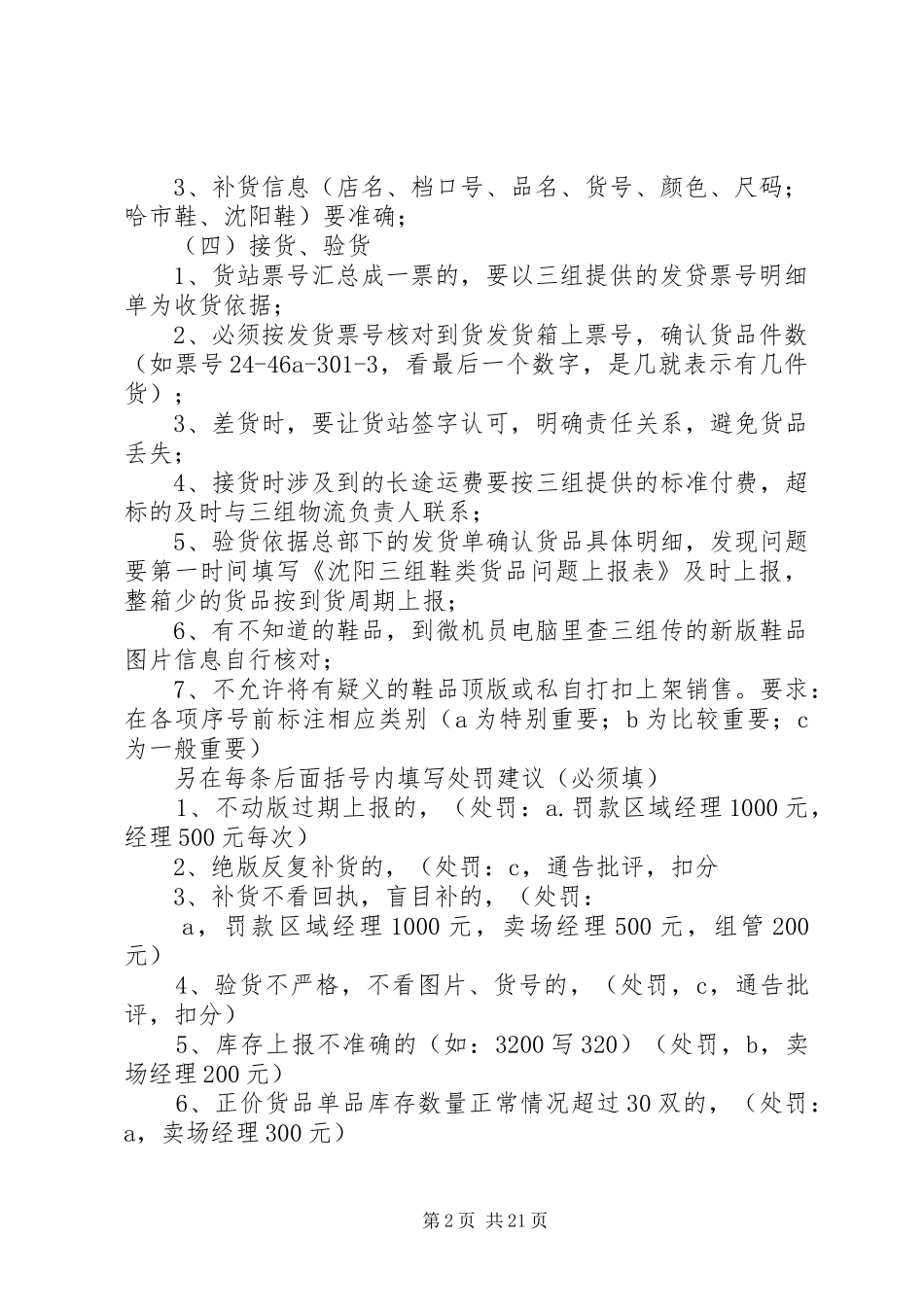 卖场鞋区管理制度_第2页