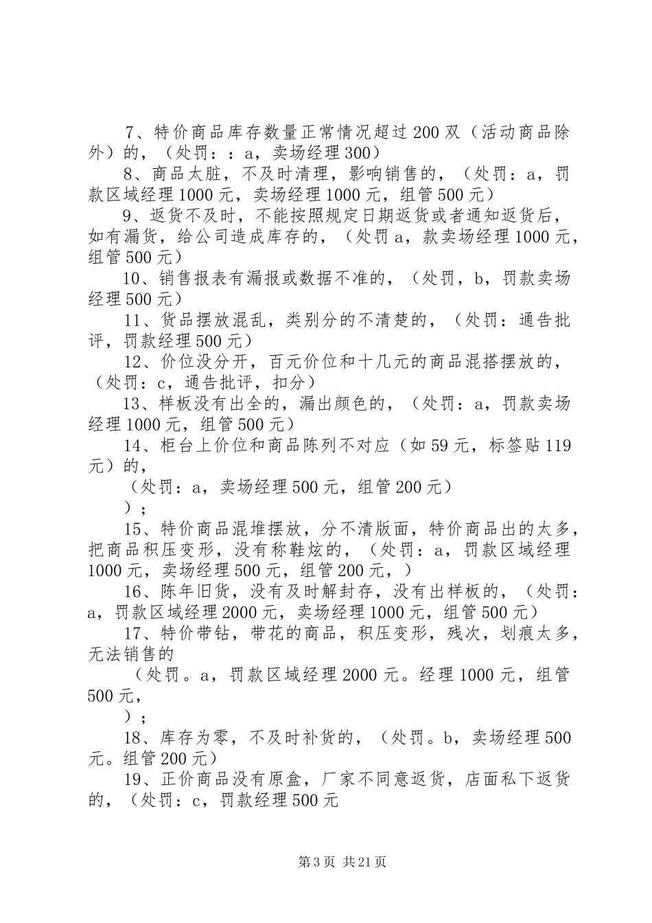 卖场鞋区管理制度_第3页