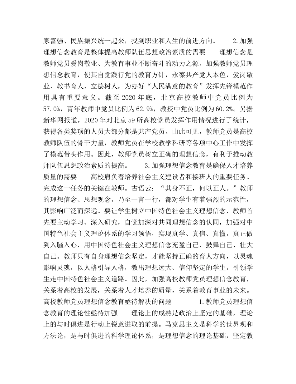 以学习型党组织建设推进教师党员理想信念教育 _第2页