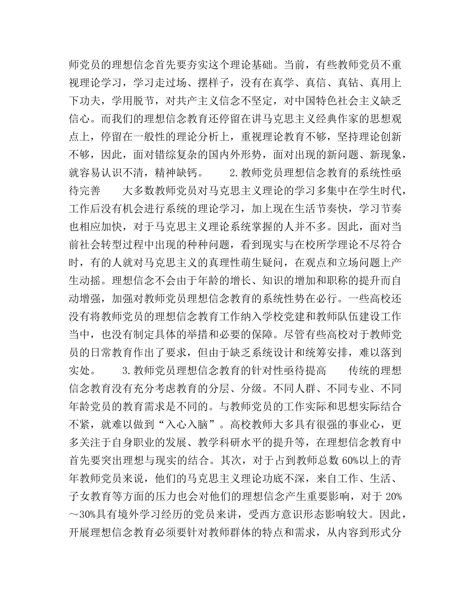 以学习型党组织建设推进教师党员理想信念教育 _第3页