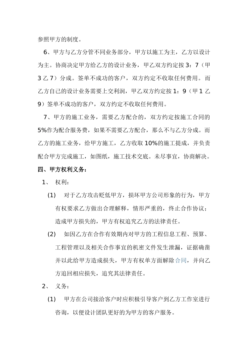 设计与装饰公司战略合作协议_第2页