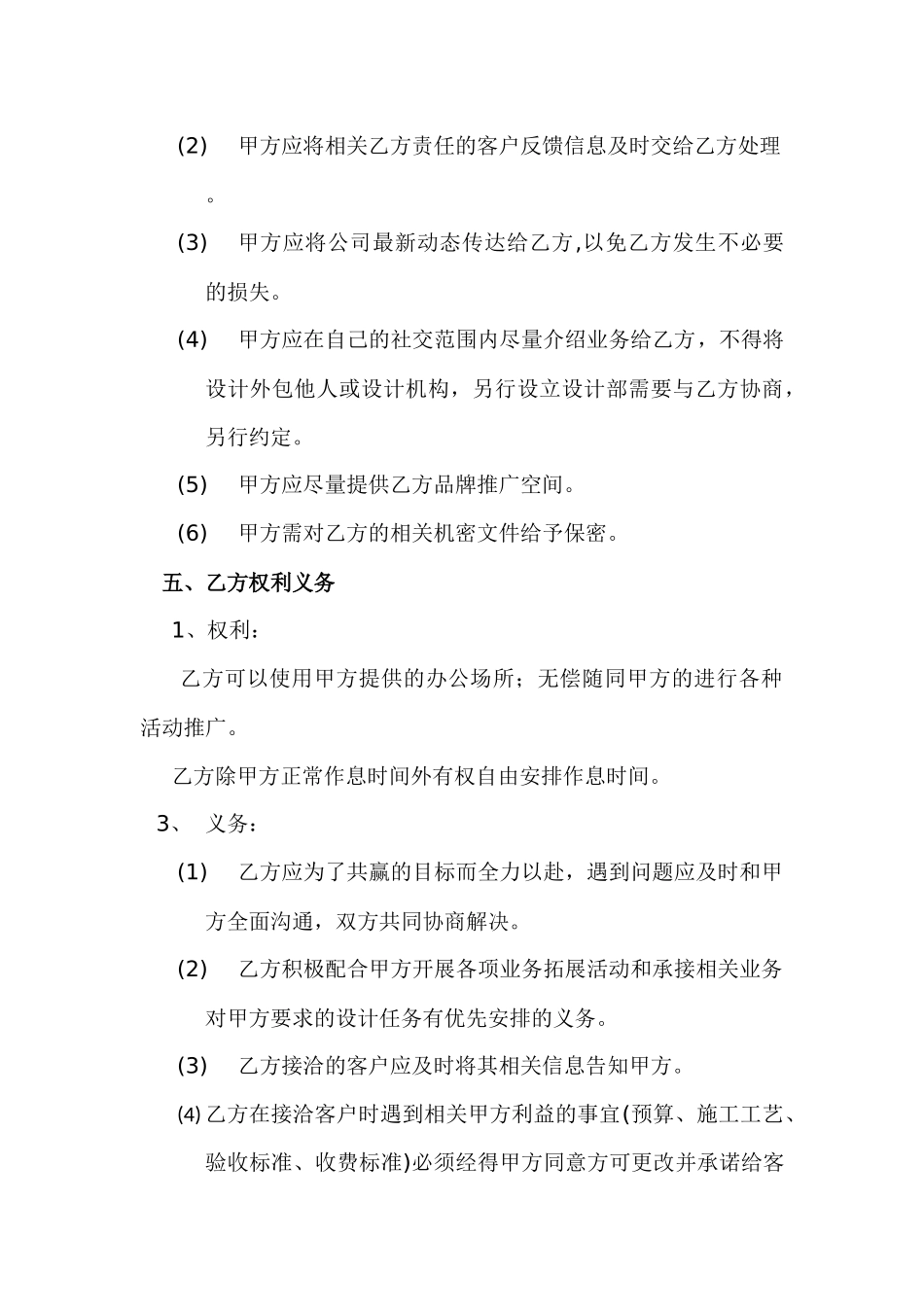 设计与装饰公司战略合作协议_第3页