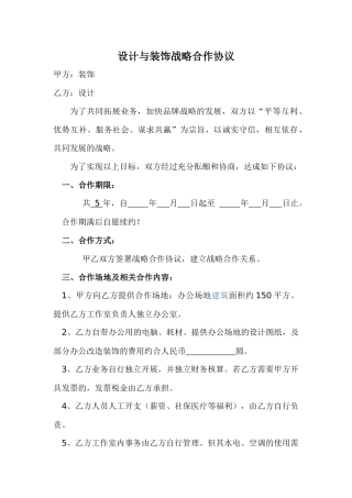 设计与装饰公司战略合作协议