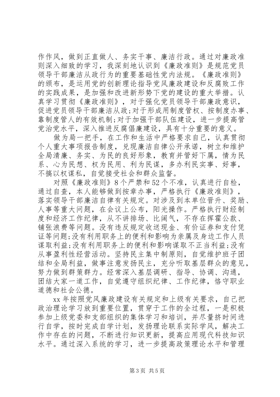 XX年商务局年终工作总结_第3页