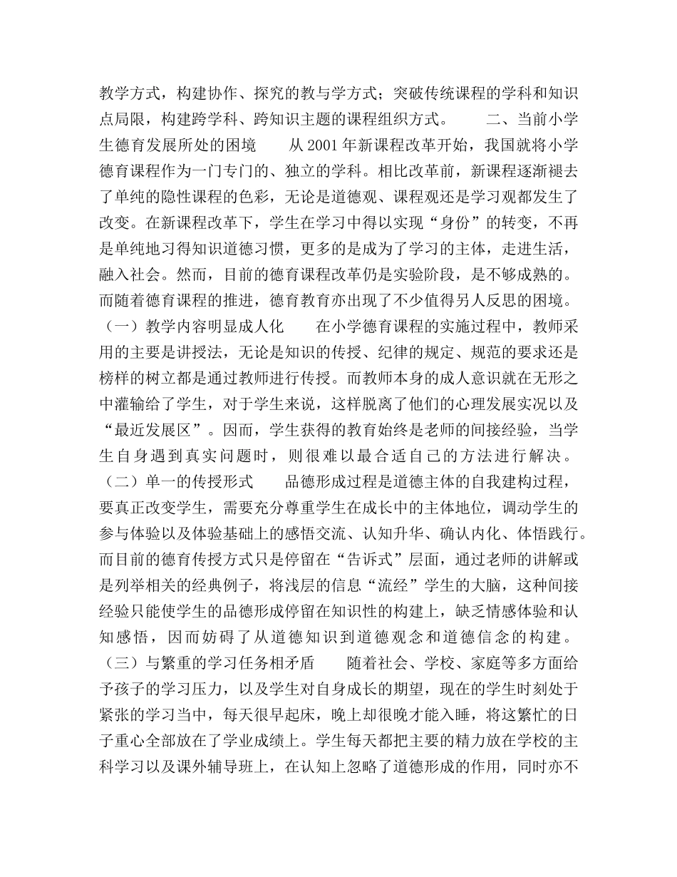 浅谈项目式学习在促进小学生德育发展中的作用 _第2页