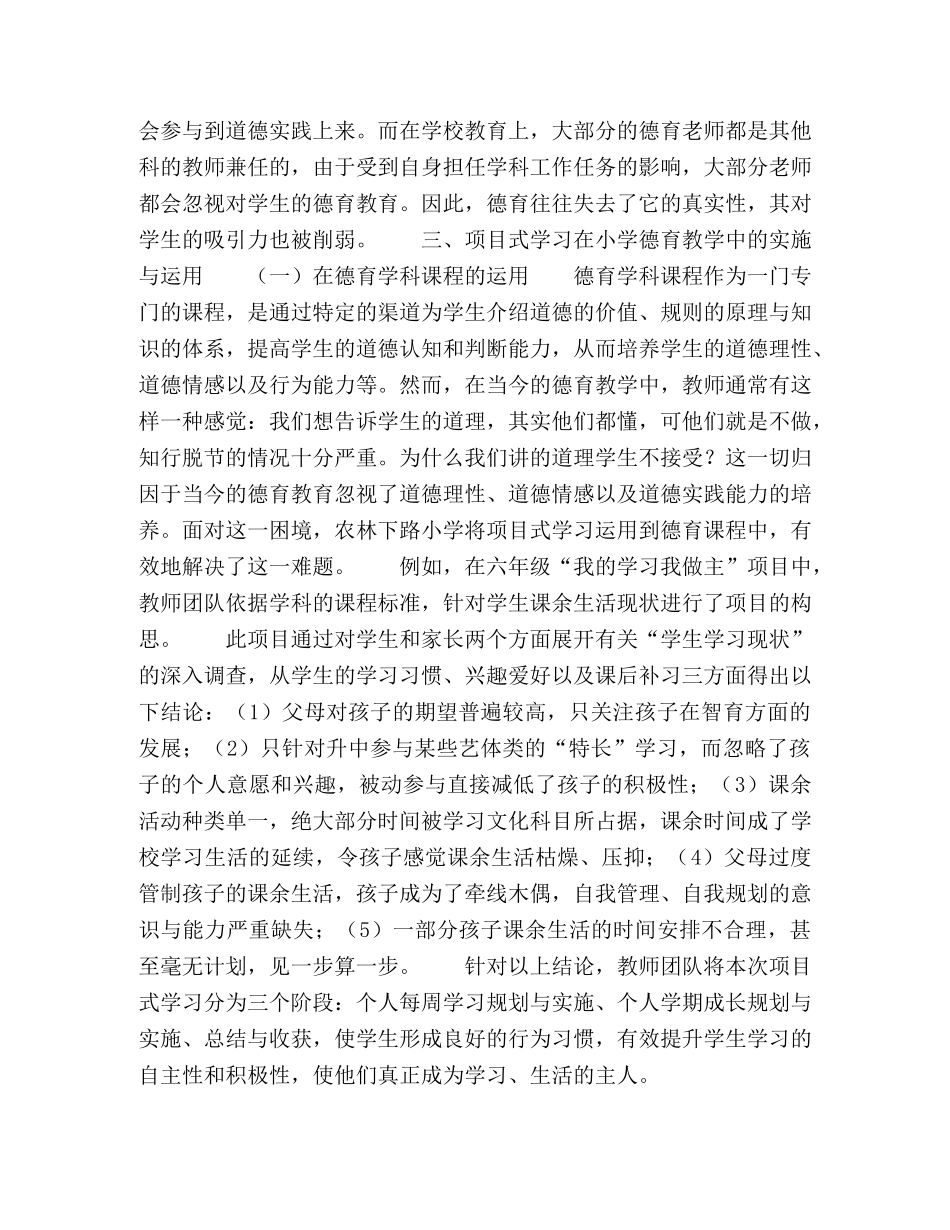 浅谈项目式学习在促进小学生德育发展中的作用 _第3页