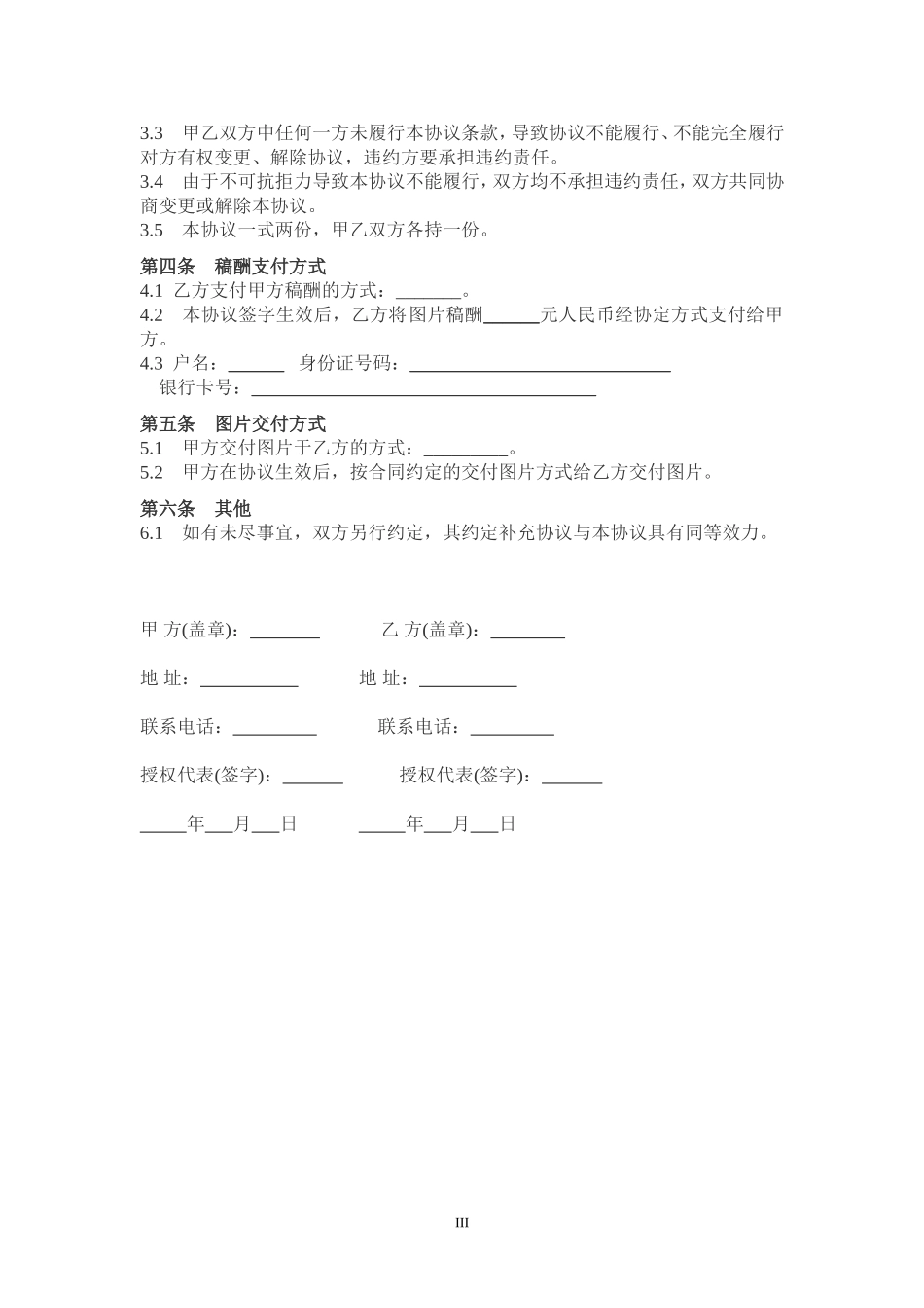 图片授权使用协议范本_第3页