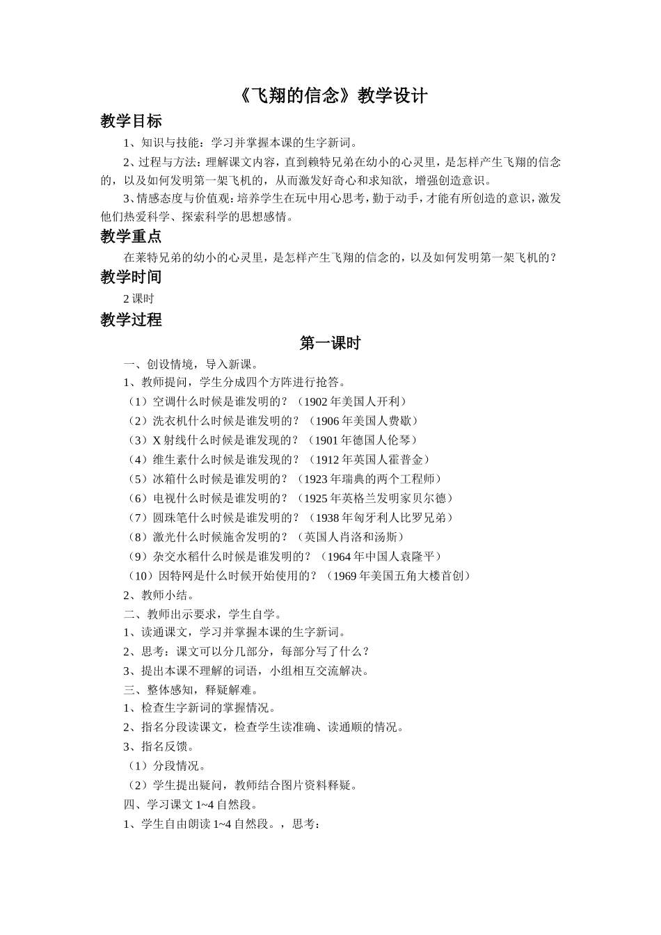 《飞翔的信念》教学设计_第1页