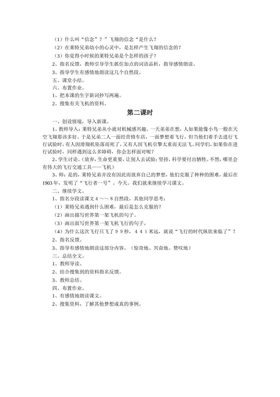 《飞翔的信念》教学设计_第2页