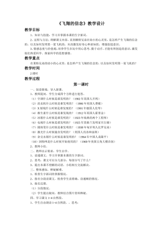 《飞翔的信念》教学设计