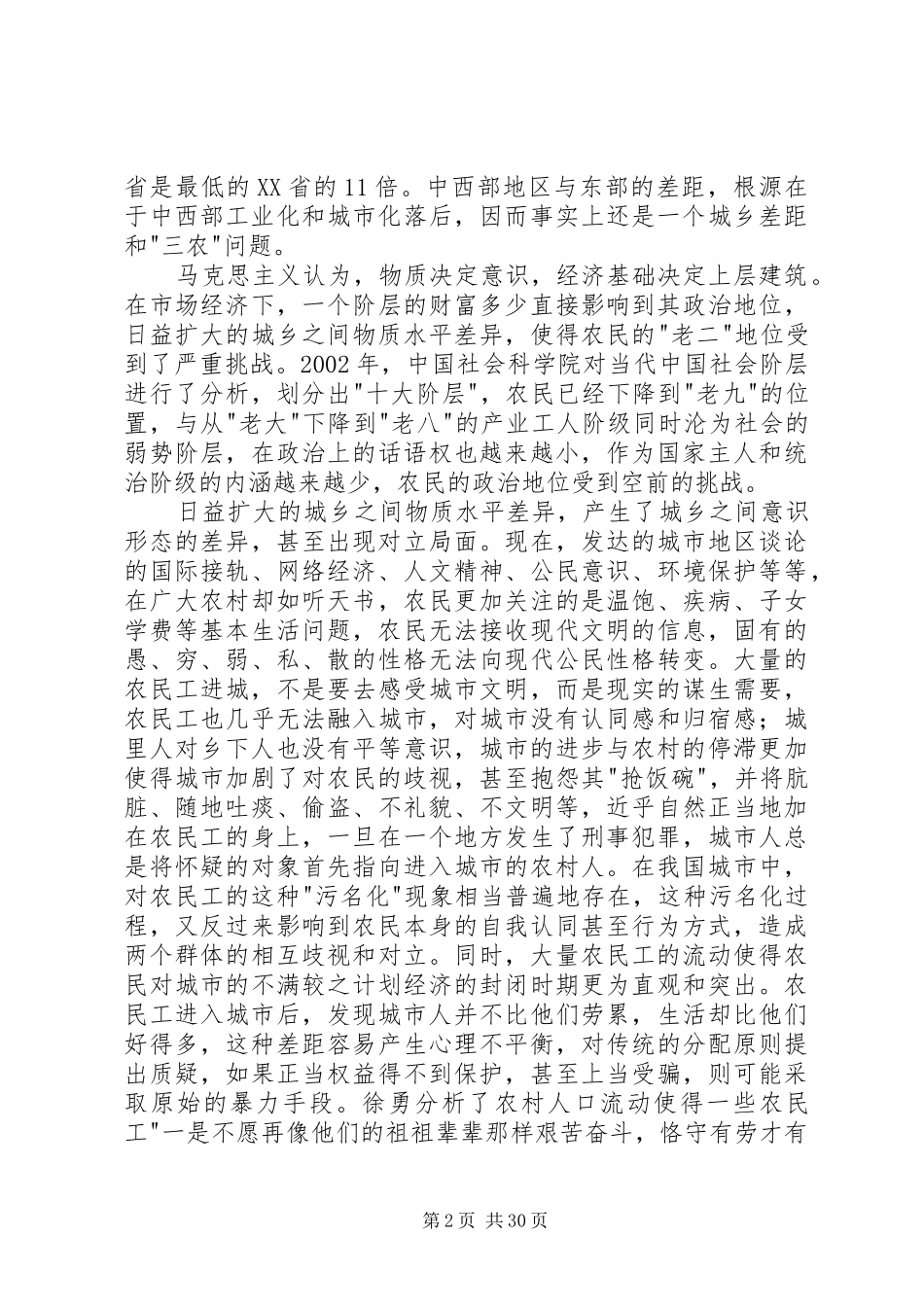 三农问题的政治制度分析_第2页