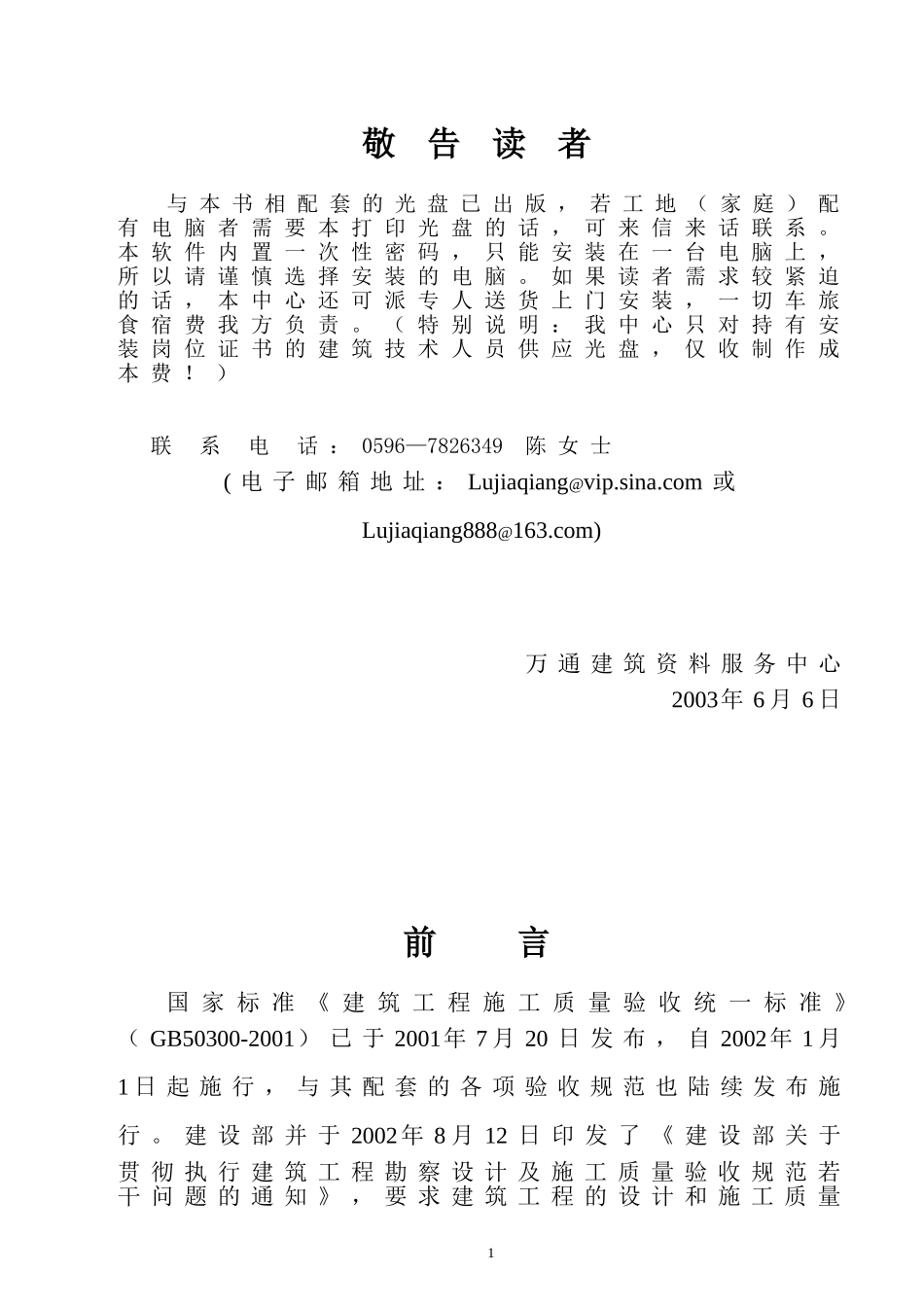 水电安装工程最新版内业资料整理示范_第2页