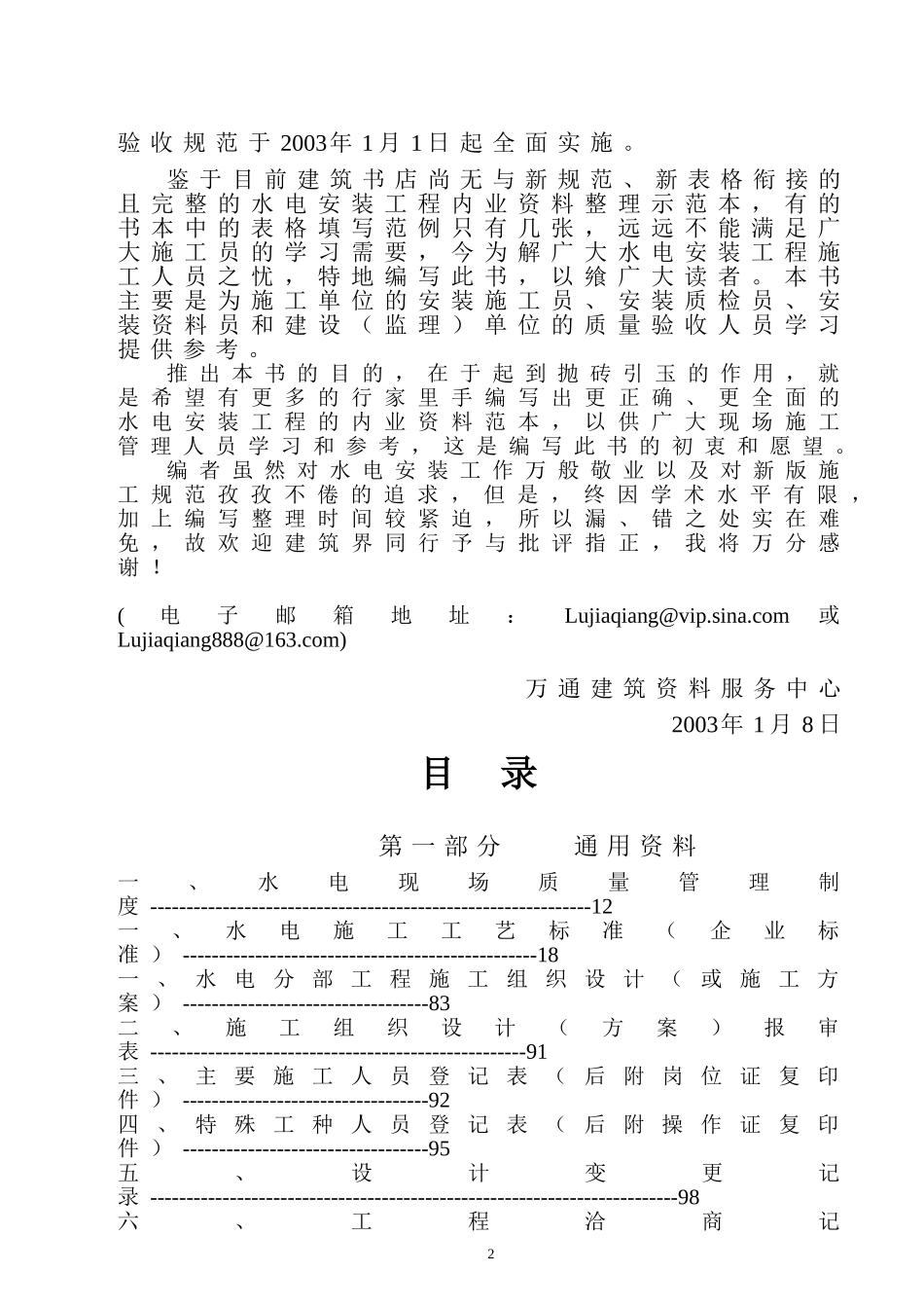 水电安装工程最新版内业资料整理示范_第3页