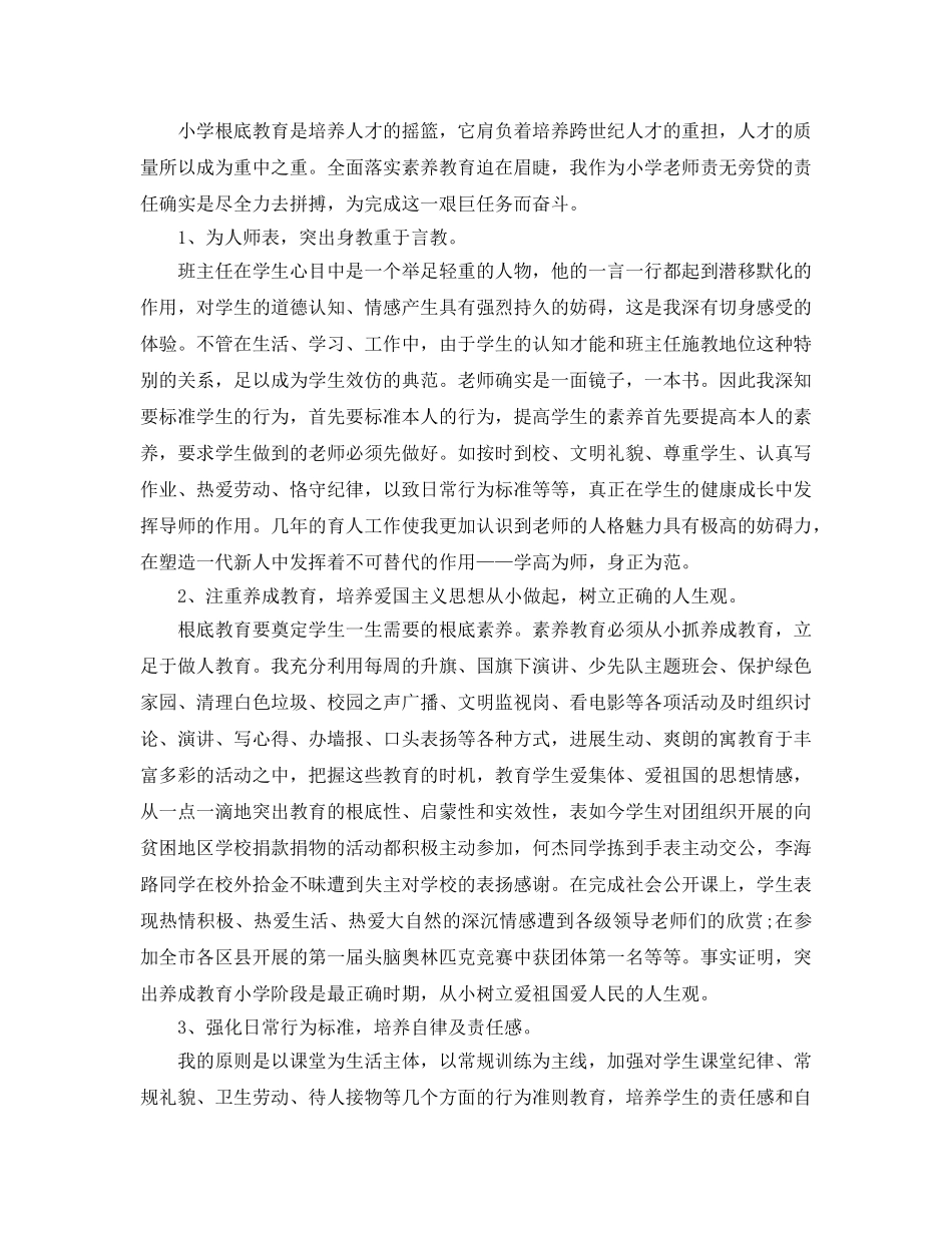 小学教师专业技术工作参考总结范文（通用） _第2页