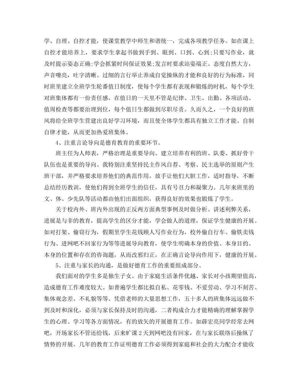 小学教师专业技术工作参考总结范文（通用） _第3页