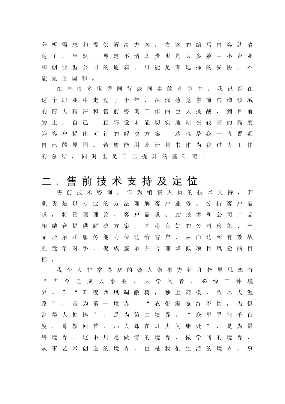 售前工作及计划_第2页
