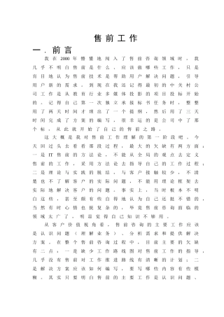 售前工作及计划