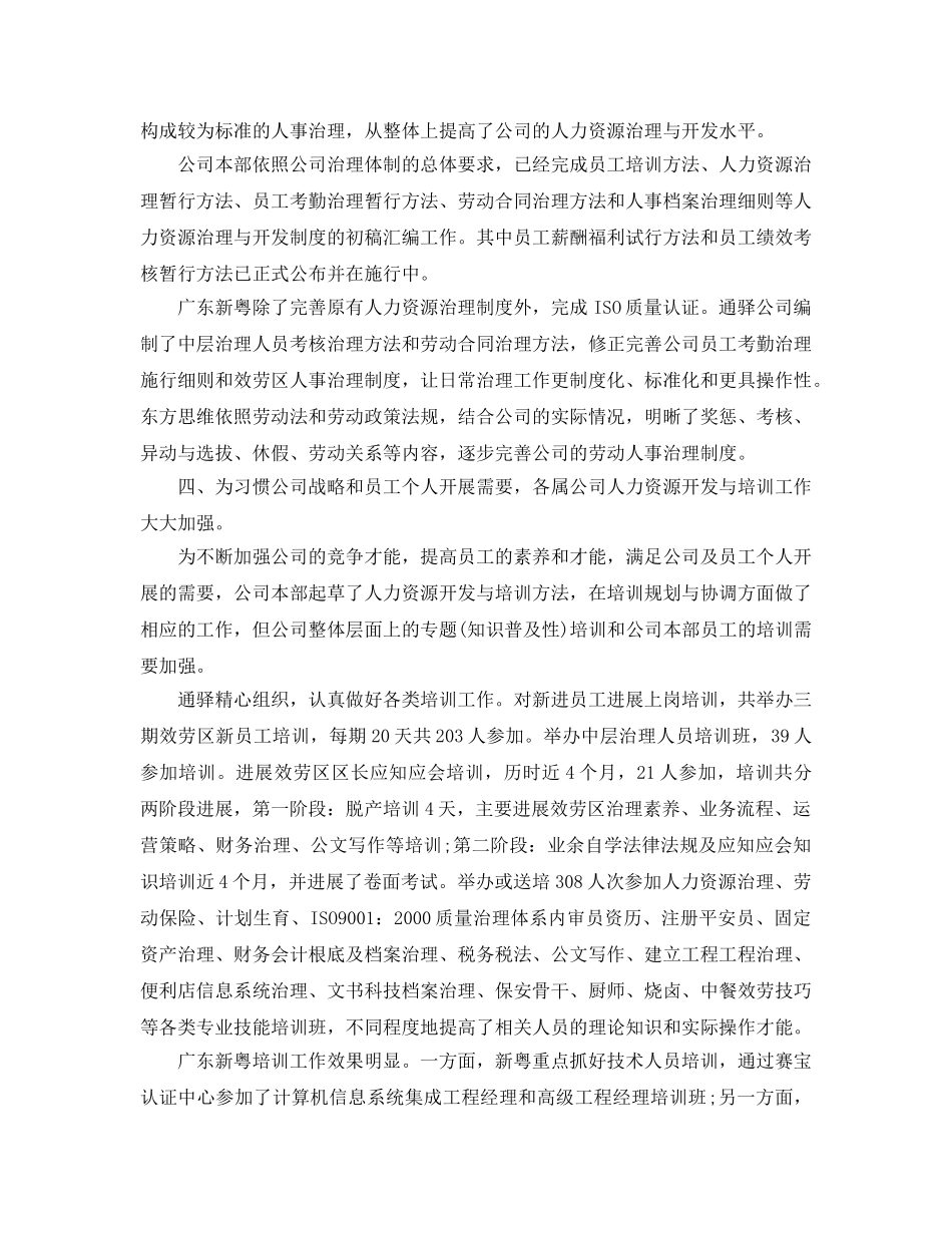 年度工作参考总结-HR年度工作参考总结范文 _第2页