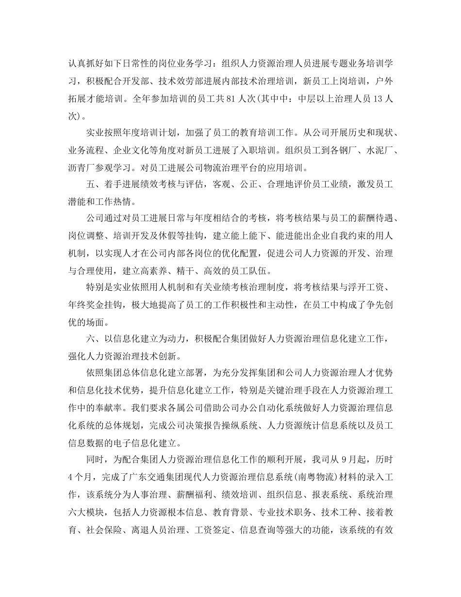 年度工作参考总结-HR年度工作参考总结范文 _第3页