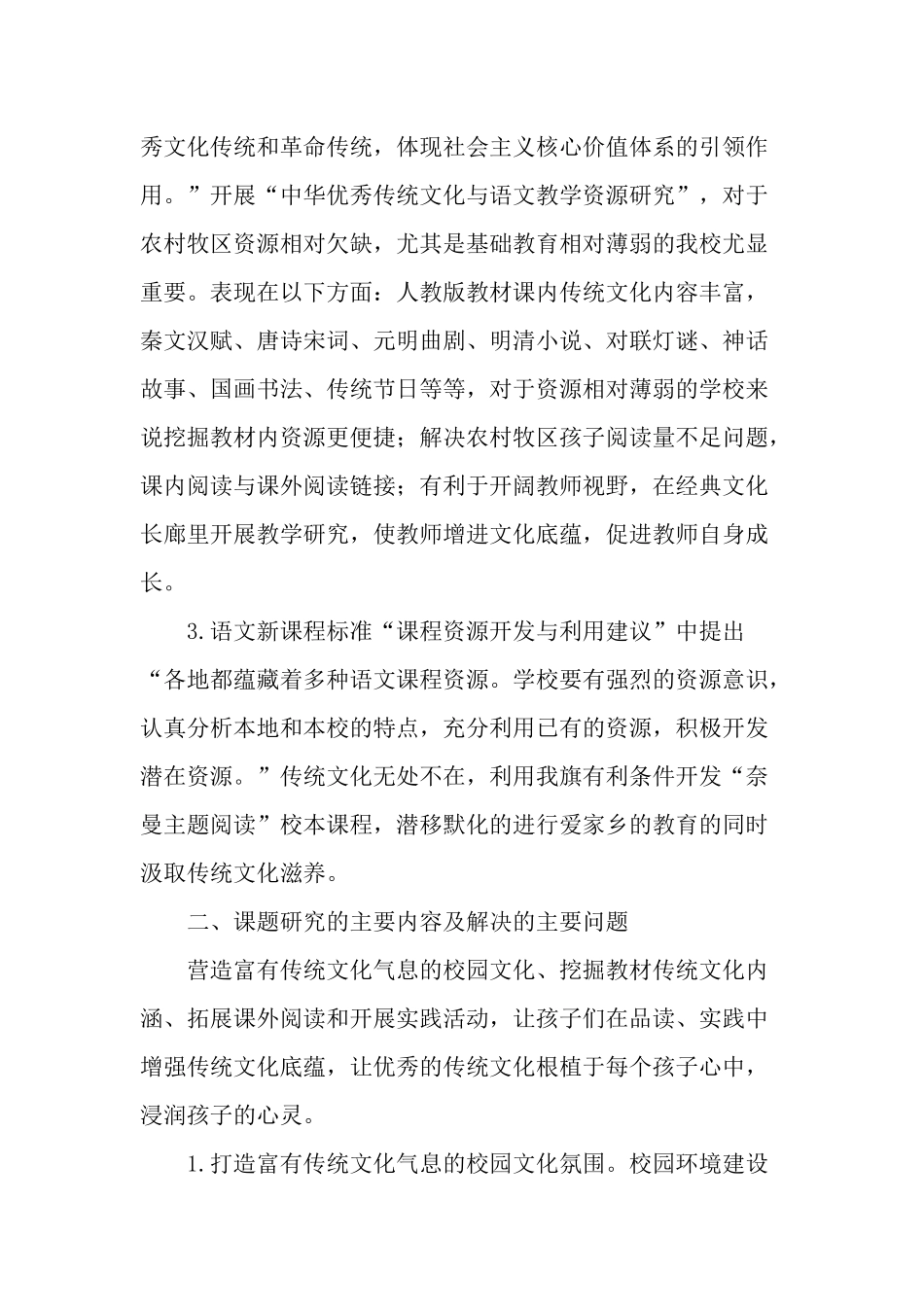 “中华优秀传统文化与语文教学资源研究”课题实施方案_第2页