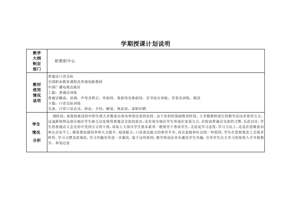 (普通话)教学计划_第2页
