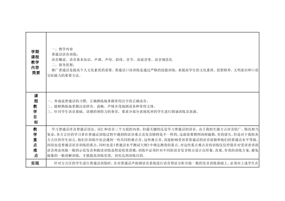 (普通话)教学计划_第3页