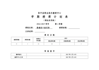 (普通话)教学计划