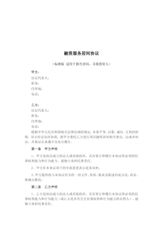 融资服务居间协议(标准版)